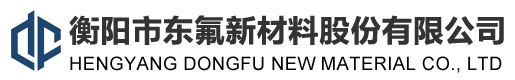 衡陽(yáng)市東氟新材料股份有限公司